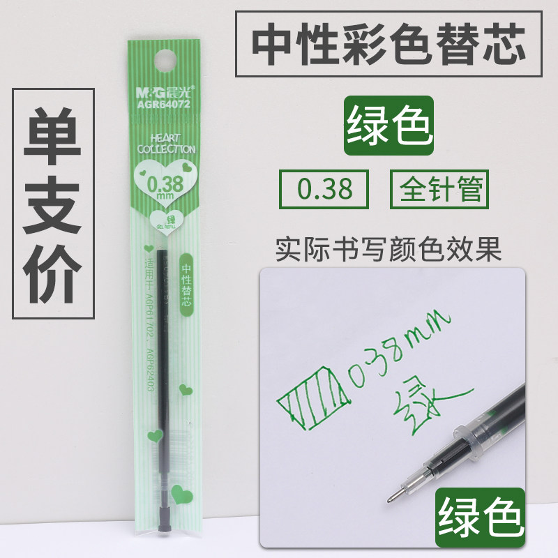 chenguang color refill mixed colorful candy color gel pen refill special 0.38 refill ultra-fine full needle tube refill girl heart small things net red ins super fire ins stationery