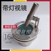 304 stainless steel strip with light flange sight mirror pair entrainment welded pipe viewing hole window with flashlight glass hole