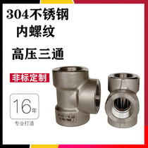 304 stainless steel internal thread tee wire buckle internal wire internal tooth forging pipe fittings resistant to 210 kg pressure high-pressure pipe fittings
