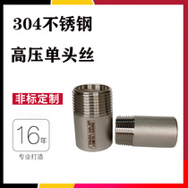 304 stainless steel high-pressure single head wire pipe external wire forged pipe fitting 50 long thickened 316L resistant to 64KG