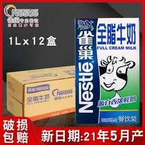 Nestle whole milk whole box 1L12 boxes pure milk coffee Lahua milk foam Commercial milk Milk tea shop special