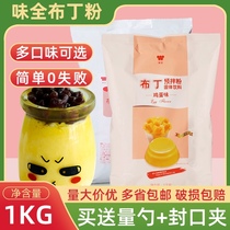 Weiquan egg pudding powder Household commercial 1kg jelly powder Ready-mixed powder Dessert milk tea shop special DIY homemade