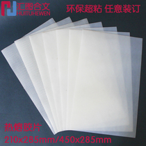 Huitu Hewen hot-melt binding adhesive strip hot-melt film glue binding machine cover with printing cover binding strip whole piece