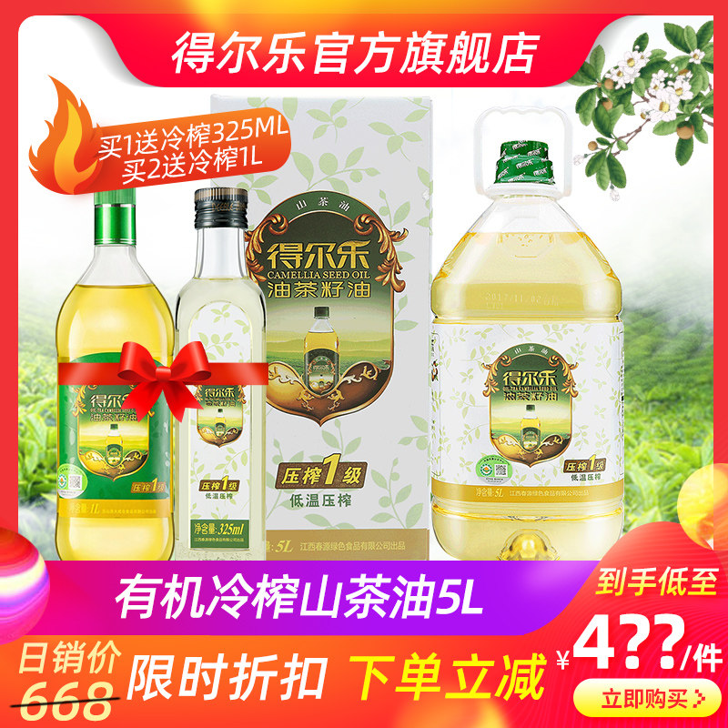 得尔乐有机山茶油低温冷榨山茶油5l食用油高端油茶籽油