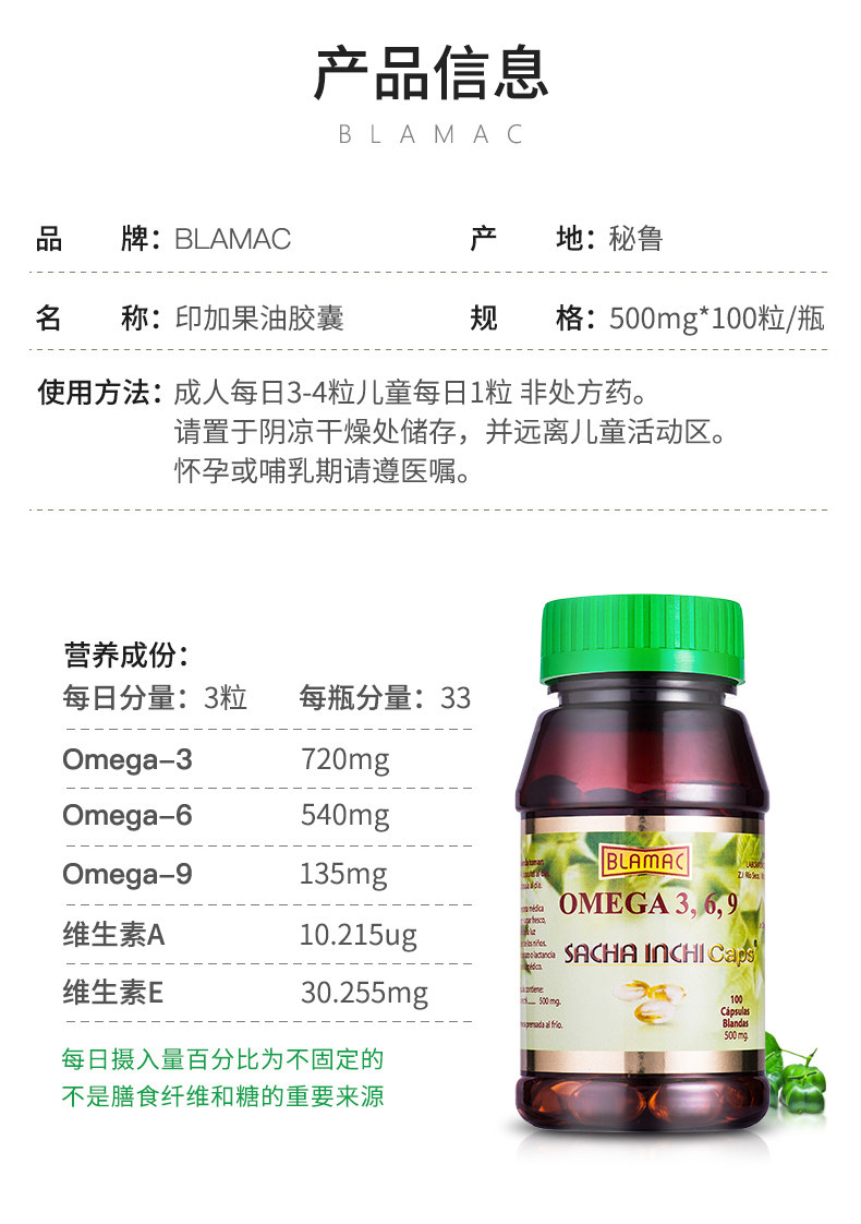 秘鲁进口印加果油胶囊降三高低胆固醇omega-3保健品血管清道夫