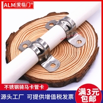 Love Linmen 201 stainless steel pipe card riding card Ohm card U-clamp pipe bundle water line card four six pipe clamp