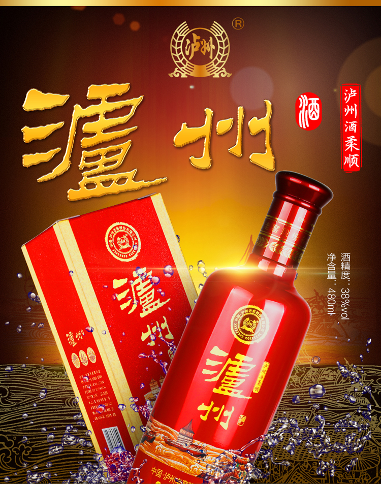 38度泸州酒柔顺白酒图片