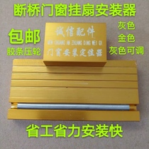 Broken bridge doors and windows hanging fan artifact Doors and windows quick installation tool casement window installation aluminum alloy sash locator