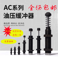 AC0806 hydraulic oil buffer 1008 1210 1412 1416 2016 2030 2540- 2-1-3