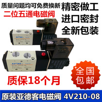 AIRTAC Yadke 4V210-08 solenoid valve 220V two-position five-way reversing valve 24V control valve