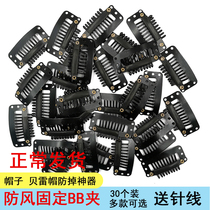 Wig clip beret holder clip invisible hat bbclip anti-drop artifact buckle no special button