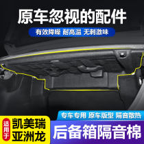 Applicable to Asian LongKamry trunk soundproofing cotton modified vehicle soundproofing accessories for spare tire cotton