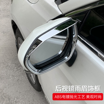 Suitable for Toyota Asia Dragon Rearview mirror rain eyebrow decorative frame Reversing mirror Rain shield decorative frame modification accessories