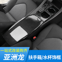 Suitable for Toyota Asia Dragon gear cup decorative frame Central control armrest box decorative cover Interior modification accessories