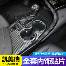 Suitable for 18 - 22 - generation Camry Car Interior decoration modified 22 carbon fiber full set patch accessories