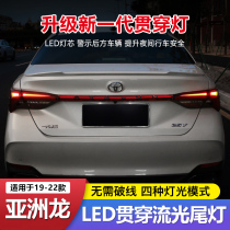 Suitable for 19 - 22 Toyota Asian Dragon Cross Flow Light rear - light modification special LED piped back lamp