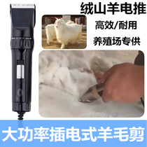 Suede Goat Electric Push High Power Fleet Goat Electric Wool Cutting Machine Fluff Push Cut Cut Cut