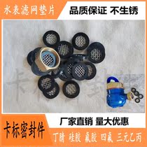 Water meter strainer rubber mat sheet Home 15 Intelligent table core Protector Bring your own stainless steel filter rings