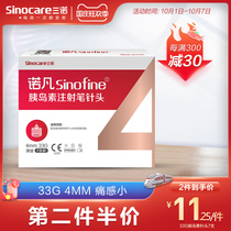 Sannuo Nuofan 33g needle insulin pen needle 0 20 * 4mm Novo pen with Gan Shulin painless home
