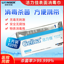 Jielijia table disinfection wipes 1 piece * 10 pieces of medical household toilet portable disinfection sterilization wet wipes