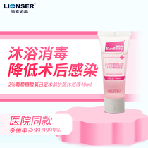 Shan Baili 2% Chlorhexidine gluconate preoperative antibacterial bath liquid 40ml household disinfection sterilization shower gel