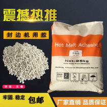 Hot Melt Adhesive for Woodworking Adhesive Manual Automatic Edge Banding Machine Hot Melt Adhesive Medium Temperature Granular Adhesive