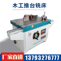 End milling machine Woodworking machinery Push table End milling furniture equipment Woodworking machinery engraving machine Large gong machine Vertical shaft milling machine