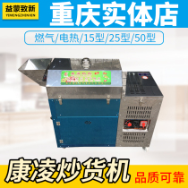 Kangling gas frying machine electric heating frying chestnut machine commercial automatic frying melon seeds frying peanut sesame sugar frying chestnut machine