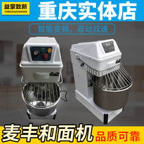 Maifeng noodle mixer vertical frequency conversion commercial reverse timing double-action double-speed bread cake steamed bread chef mixer