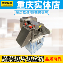 Chongqing vegetable cutting machine commercial potato radish slicing shredding machine kitchen canteen multifunctional automatic cutting machine