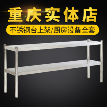 Stainless steel two-layer table top table table table top frame seasoner operating table stand shelf milk tea table