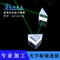 Optical glass right angle prism 30*30*30 triangular total reflection isosceles right angle Mitsubishi mirror Bevel coating