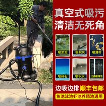 Fish pond suction machine swimming pool filter vacuum cleaner Suction fish manure suction silt machine pool cleaning
