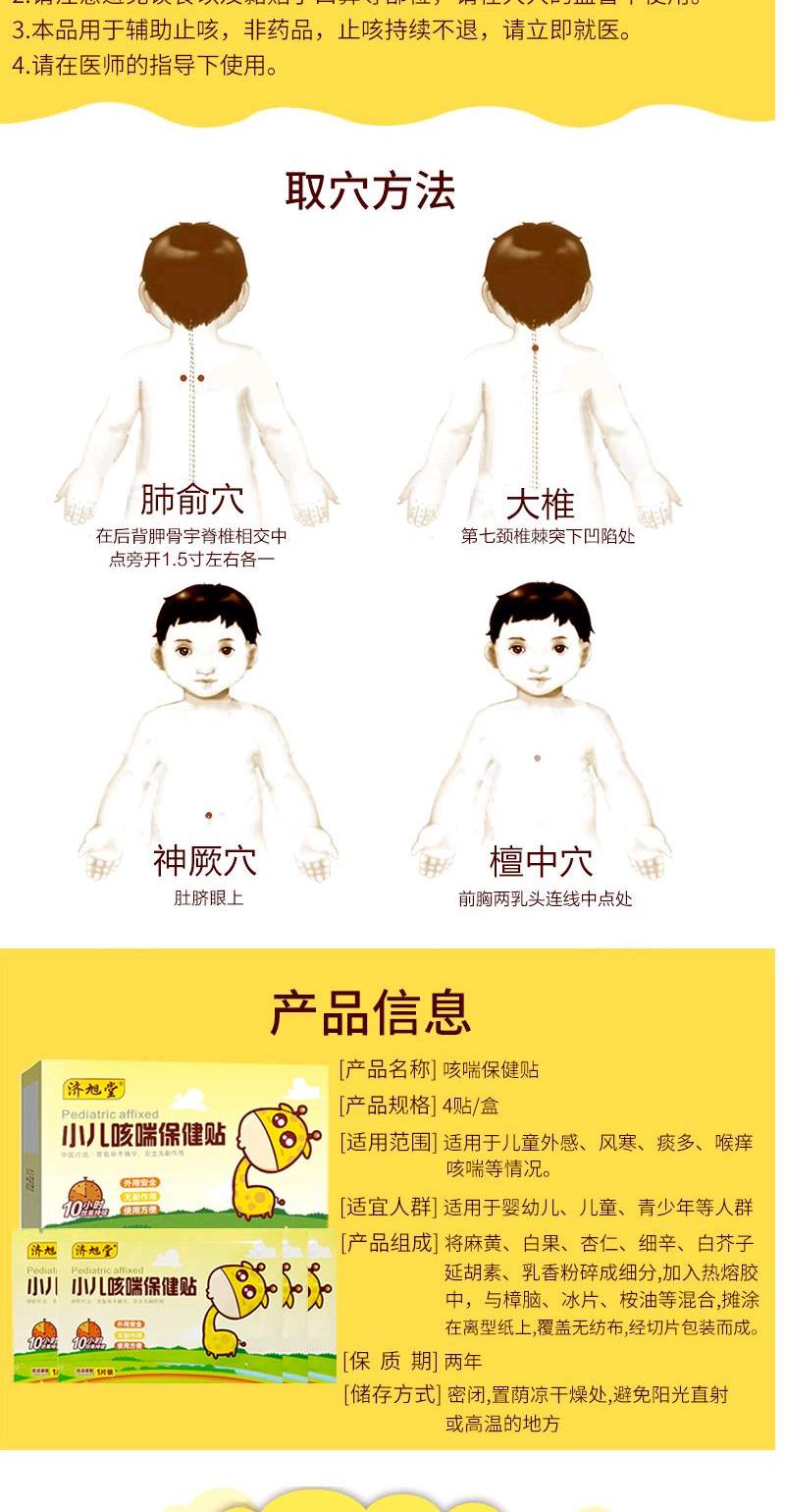 小儿止咳贴 宝宝咳嗽贴支气管炎成人儿童咳喘化痰平咳