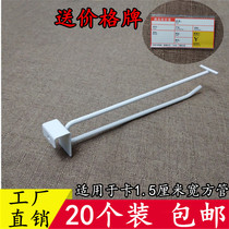 Supermarket Shelf Display Hook Square Tube Double Line Hook Cross Beam Hook Jewelry Label Price Brand Hook