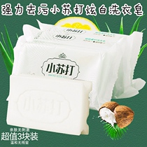 Baking soda dazzle white soap strong decontamination oil stain removal household laundry soap underwear special transparent fragrance