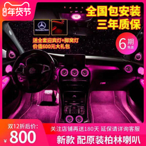 Mercedes-Benz new C-class C200L original atmosphere light 19 models C260L GLC260 C180L modified car atmosphere light
