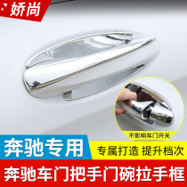 Mercedes-Benz new C-level GLC260L modified door bowl patch C200L E300L door handle protection hand scraping