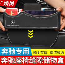 Car seat clip gap storage storage box Mercedes-Benz GL C260L E300L A200L car decoration supplies