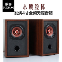 4-inch speaker full-frequency passive HIFI wood-speaker high school bass three-stage balanced person sound fine