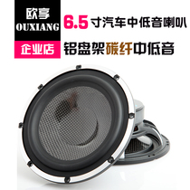 6 5 Inch Horn True Carbon Fiber Medium Bass Horn Car Horn On-board Sound Retrofit High Power HIFI Sound Quality