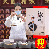 New box 60 stickers thin to cry cut meat fat fat fat belly button stick big belly lazy person thin leg waist reduce buttocks