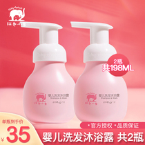 Red baby baby shampoo shower gel two-in-one newborn baby male and female baby shampoo