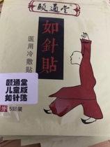 Yitongtang acupuncture craftsman Zhang Baoxian acupuncture point childrens version such as needle stickers 5 packs per pack 5 stickers buy 5 packs 6 packs