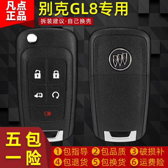 Buick GL8 키 쉘 Lu Zun Encore Chuangku 자동차 자동차 원래 접이식 원격 제어 수정 대체 쉘 Buick GL8 키 쉘 Lu Zun Encore Chuangku 자동차 자동차 원래 접이식 원격 제어 수정 대체 쉘