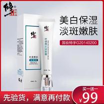 Niu kernel correction whitening light spot cream National makeup special word plant herbal whitening light spot 30g 99 yuan two