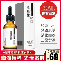 69 yuan 6 bottles of ran mei lactobionic acid stock solution shrink pores fade black rim of the eye desalination fine lines improve shine