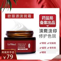 Leimei Ou Liyuan freckle cream light spot printing national makeup special word brightening skin tone whitening light spot cream beautiful selection