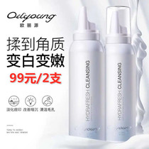 Ou Liyuan exfoliating mousse facial cleansing shrinkage pores exfoliating face whole body male to blackhead scrub cream