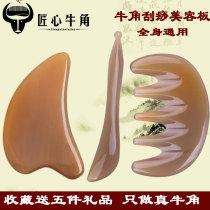 Natural horn scraping board body universal neck eye muscle facial beauty leg leg special set female